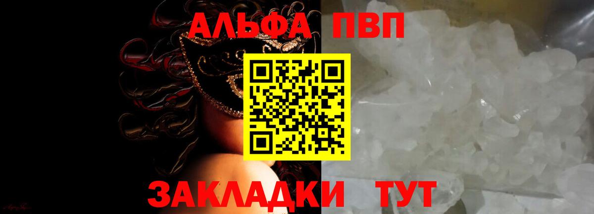 Alfa_PVP кристаллы Рузаевка