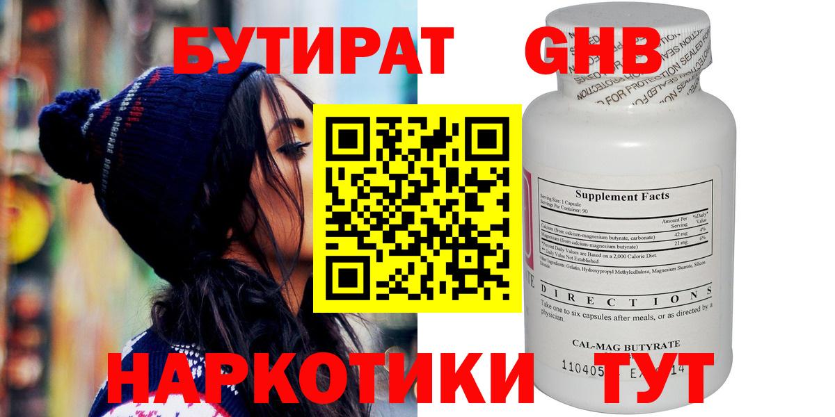 Бутират 1.4BDO Рузаевка