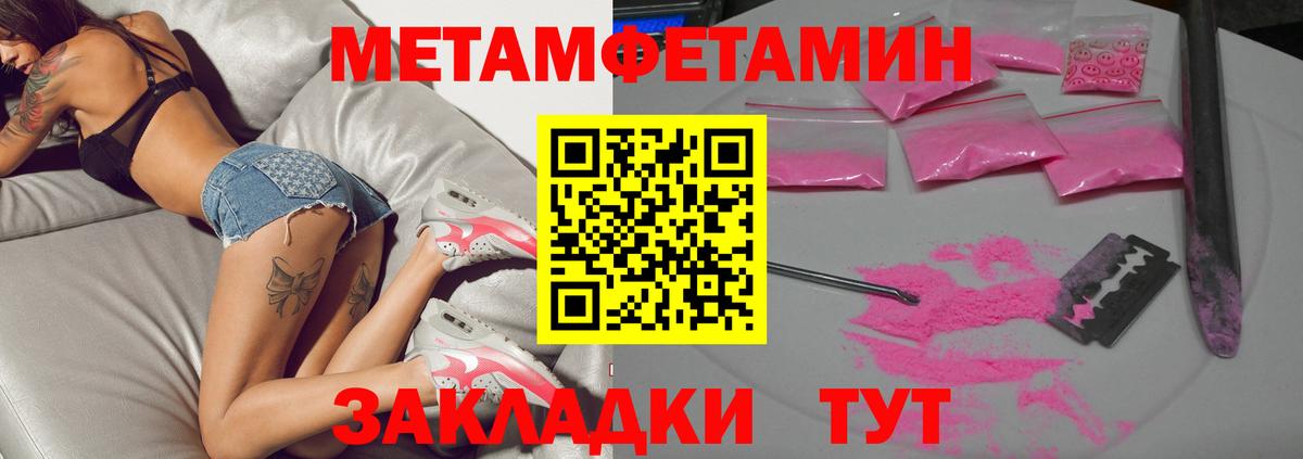МЕТАМФЕТАМИН  Метамфетамин пудра  Метамфетамин пудра  Вход с VPN  Рузаевка 